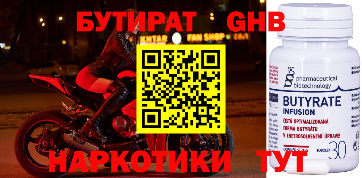 Мариинск  БУТИРАТ оксибутират  Вход с VPN 