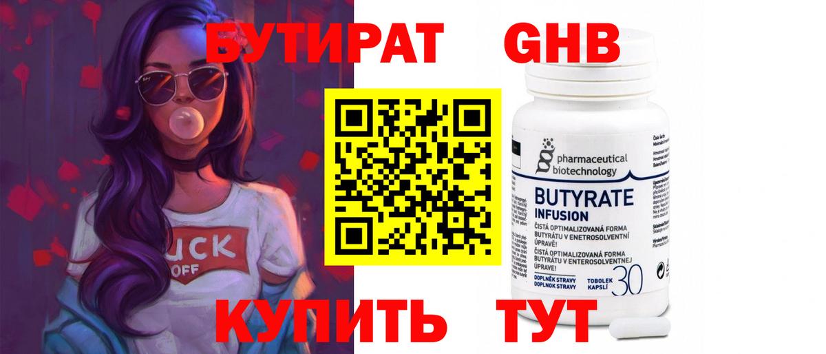 Бутират BDO Мариинск