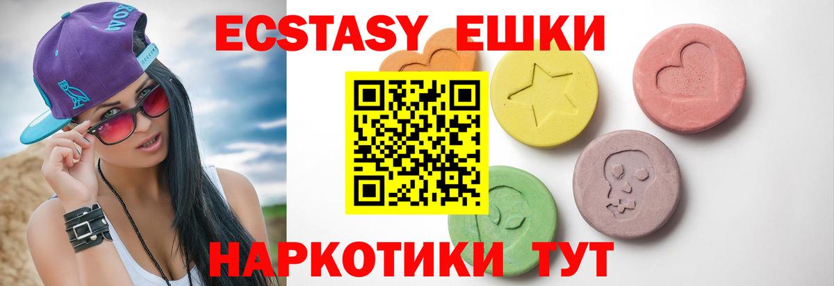 Экстази 300 mg Мариинск