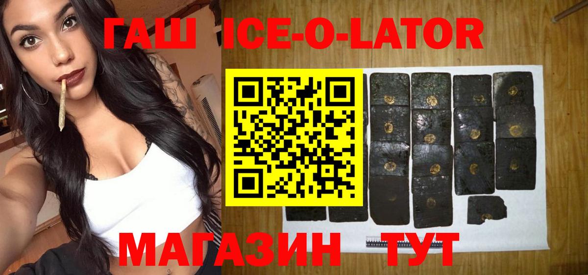 ГАШ  ГАШИШ ice o lator  Вход с VPN  ГАШИШ гашик  Мариинск 