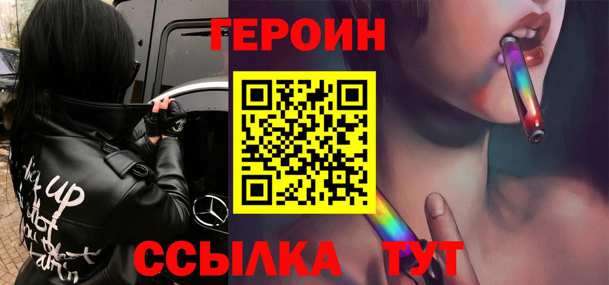 ГЕРОИН герыч Мариинск
