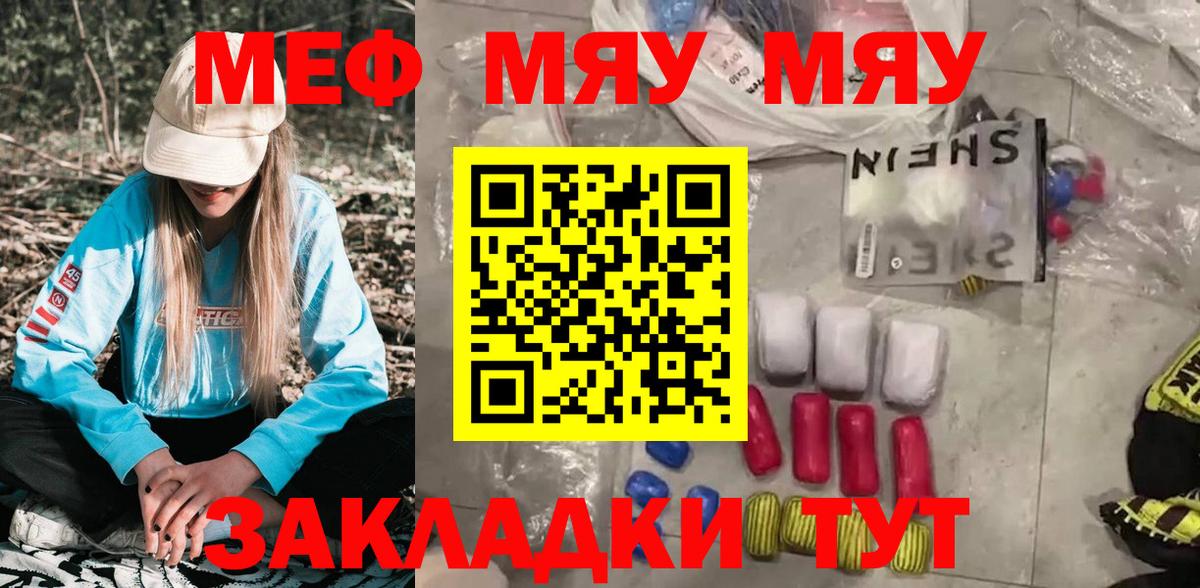 Мефедрон мука Мариинск